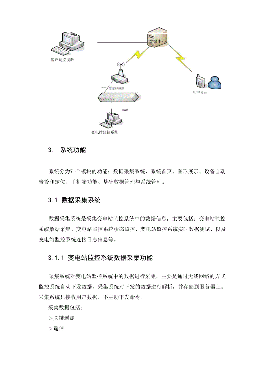 变电站监控系统远程运维方案_第3页