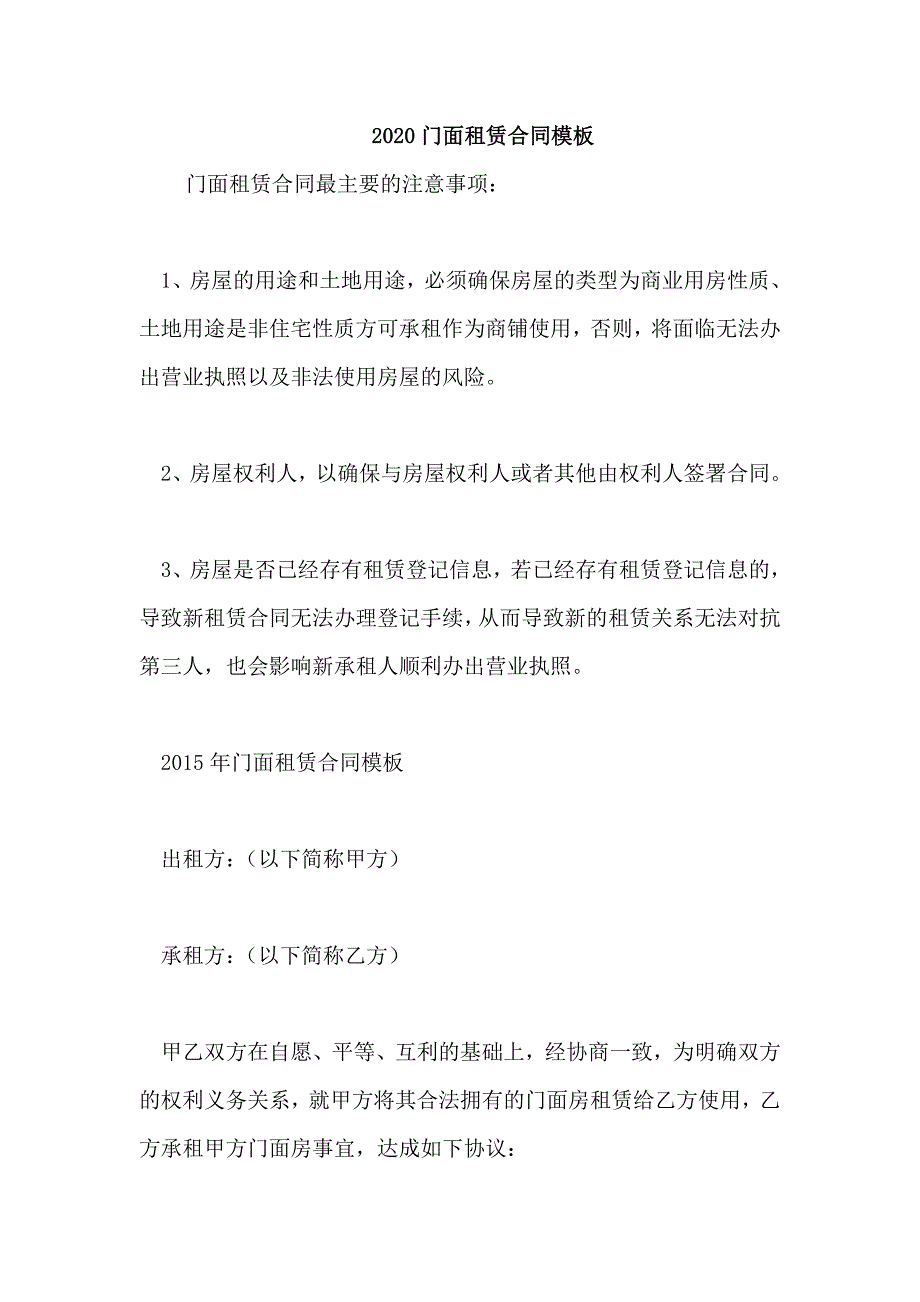 2020门面租赁合同模板_第1页