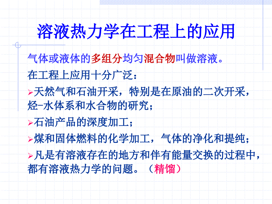 化工热力学：第4章_溶液热力学基础_第4页