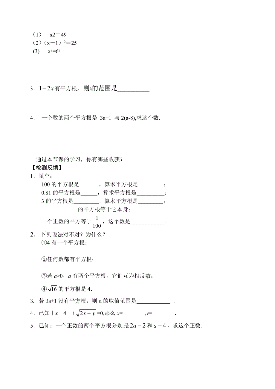 平方根（2）教案(教育精品)_第2页