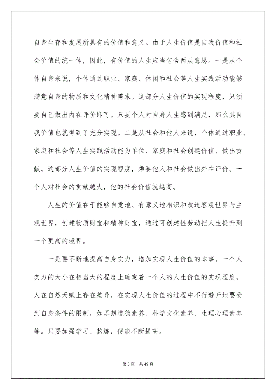 高校职业规划汇总8篇_第3页