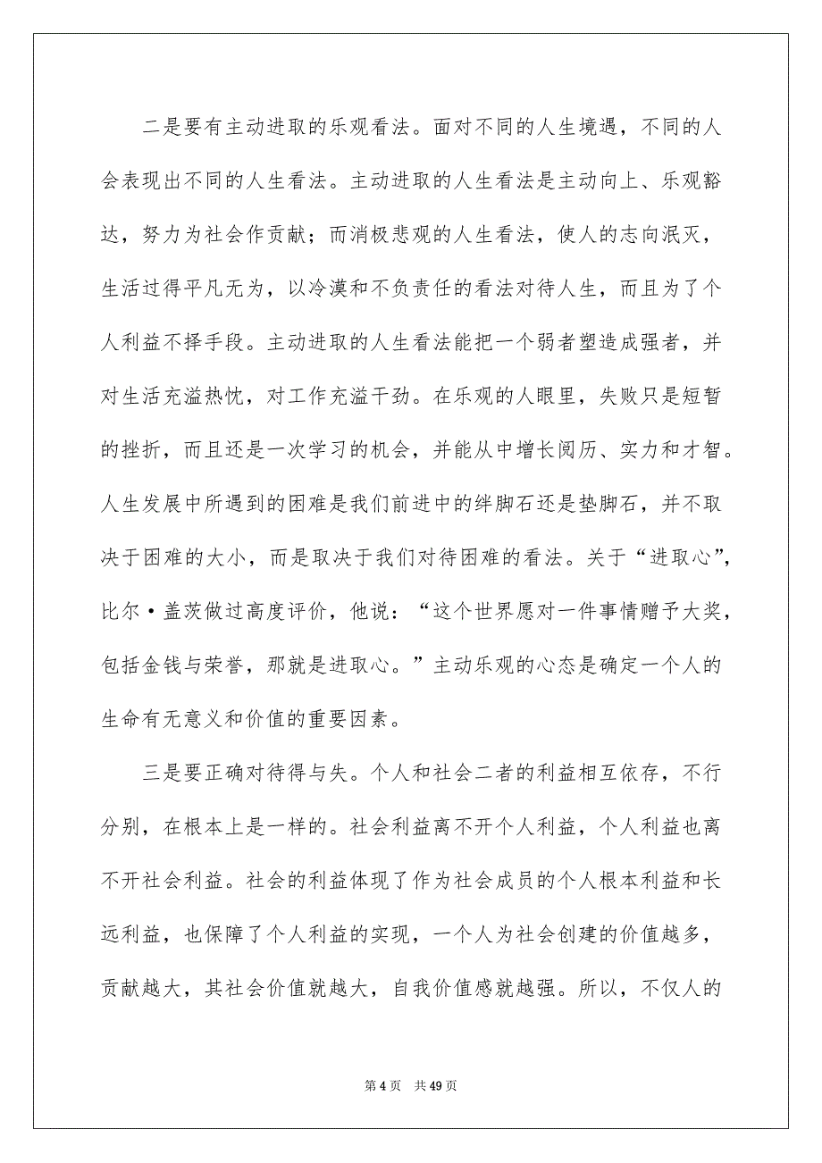 高校职业规划汇总8篇_第4页