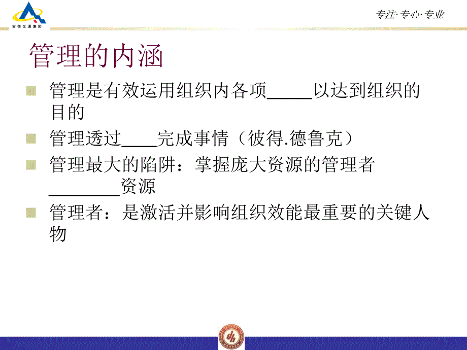 第五期中青年干部培训班管理者的定位与角色认知_第4页