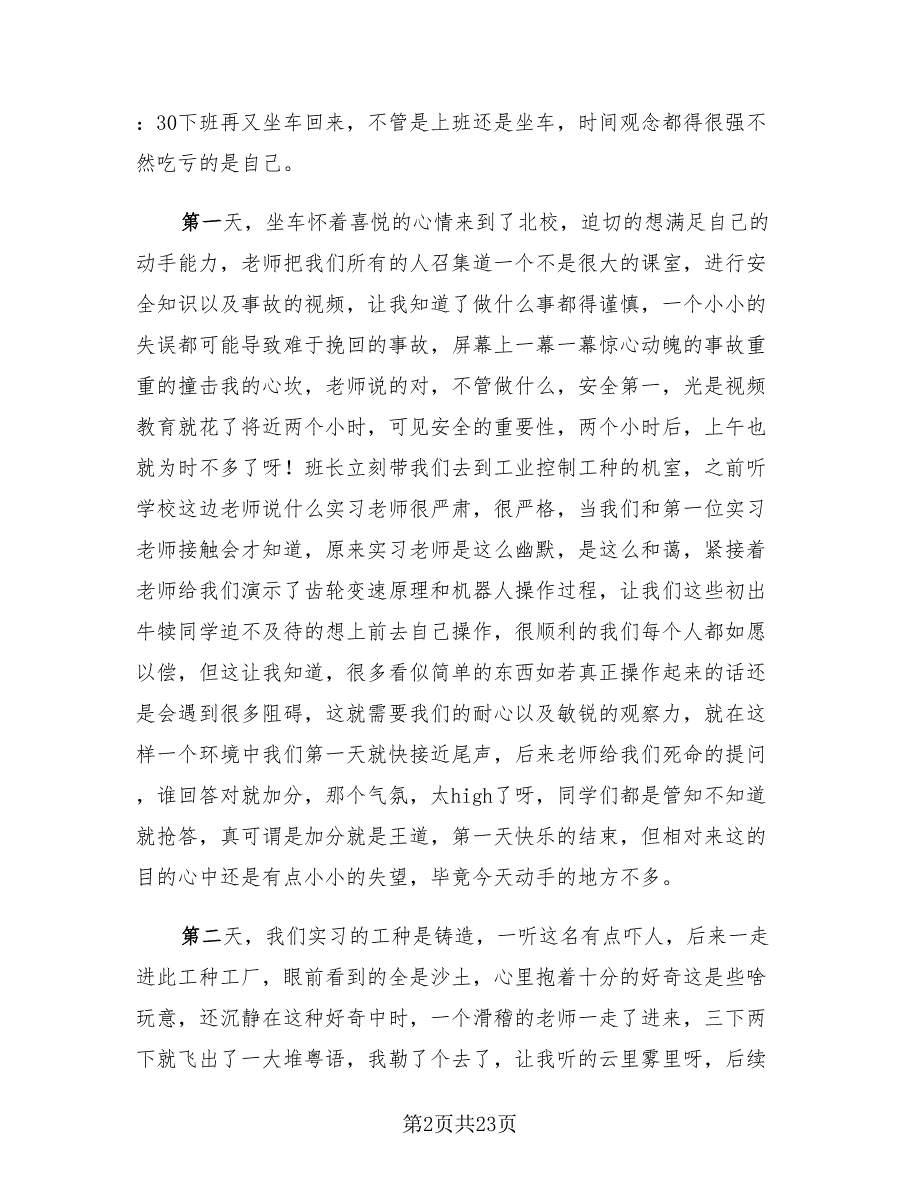 金工实践总结及心得模板（4篇）.doc_第2页