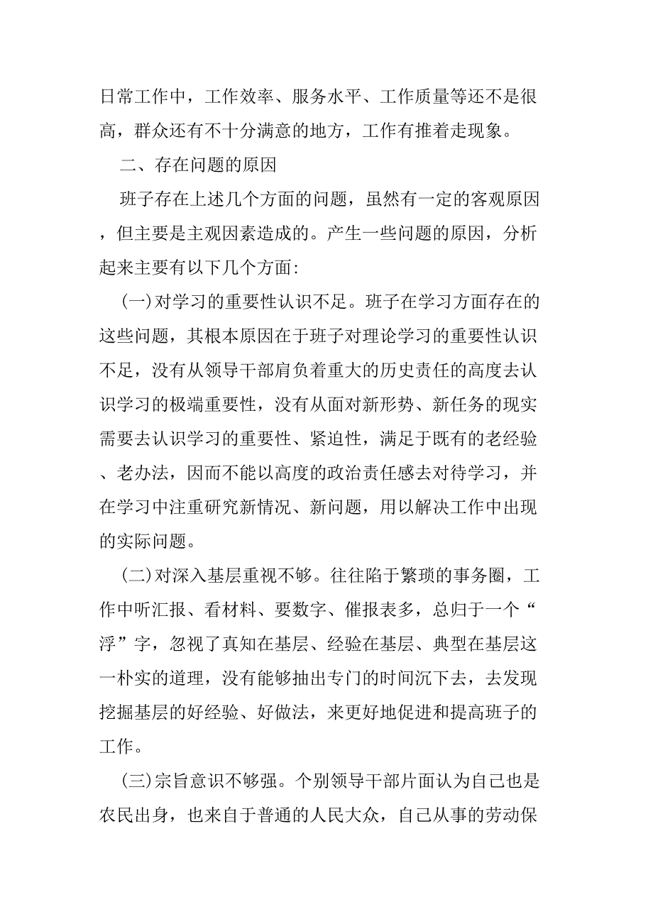 反腐倡廉警示教育领导班子剖析材料_第3页