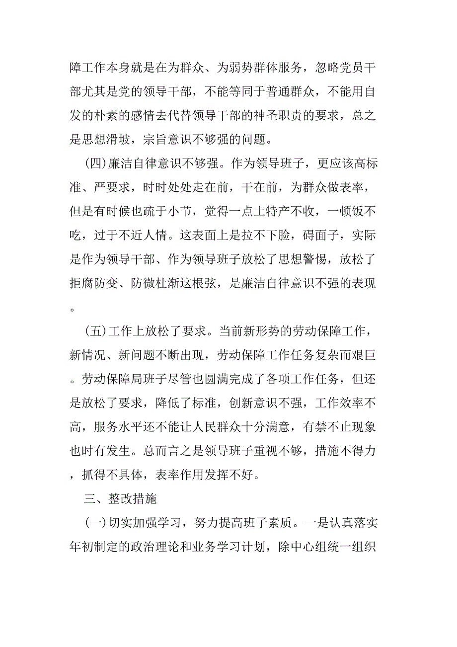 反腐倡廉警示教育领导班子剖析材料_第4页