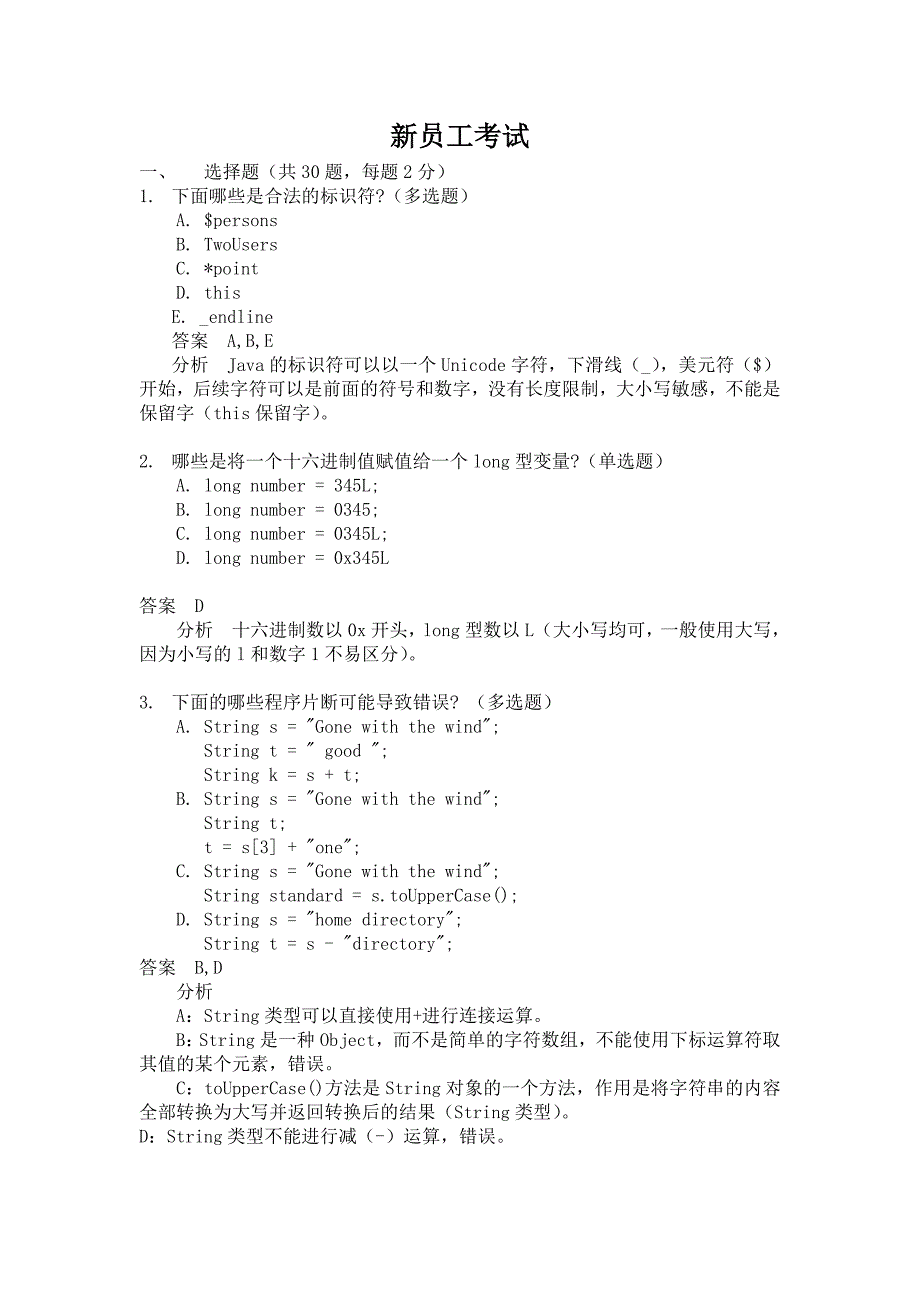 java基础考试题及答案_第1页