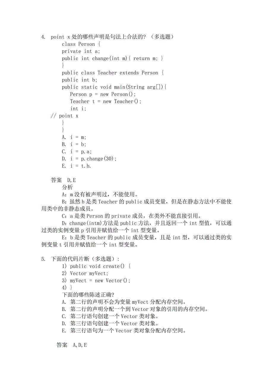 java基础考试题及答案_第2页