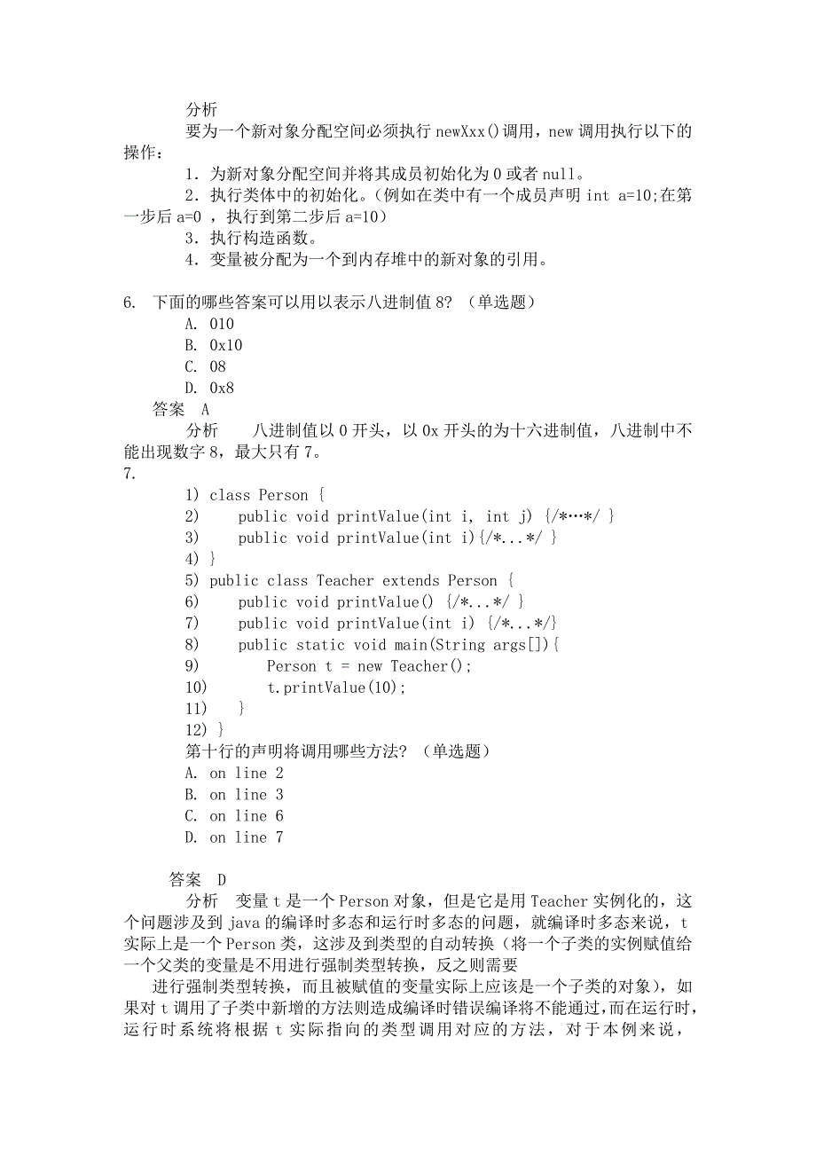 java基础考试题及答案_第3页