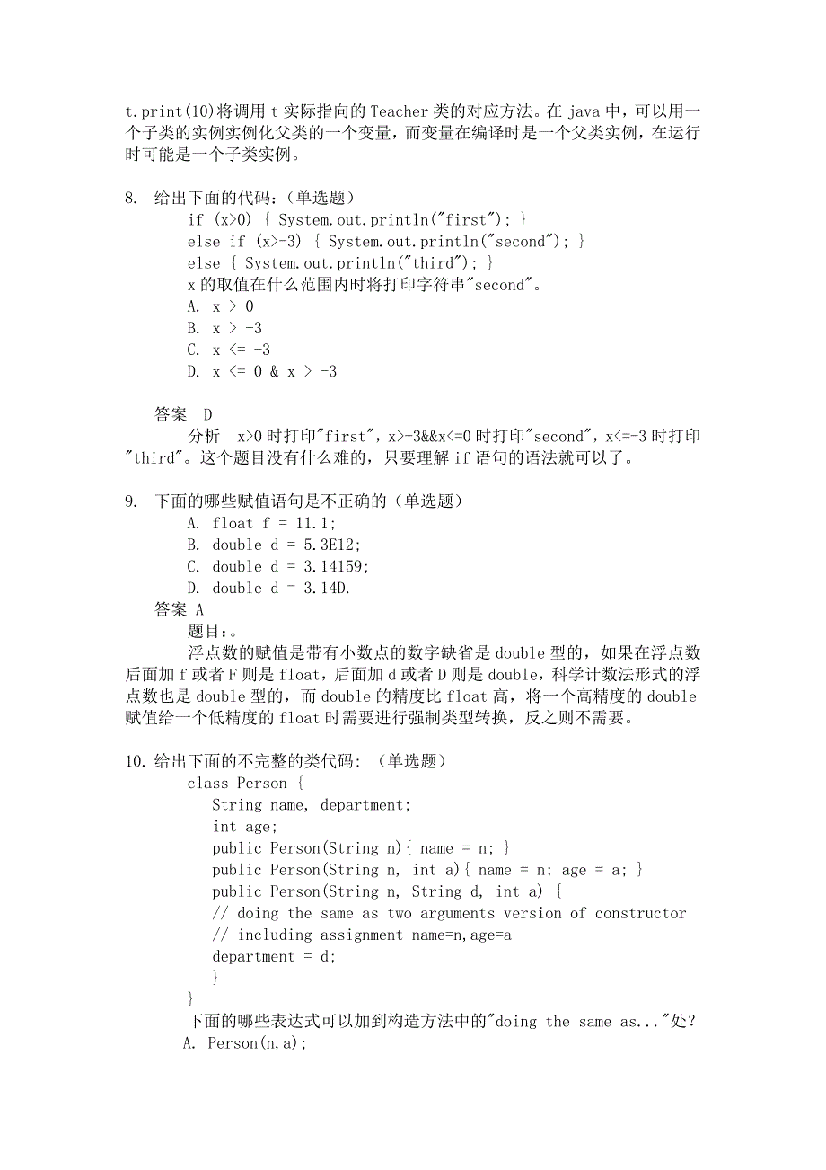 java基础考试题及答案_第4页