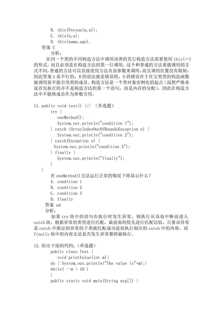 java基础考试题及答案_第5页