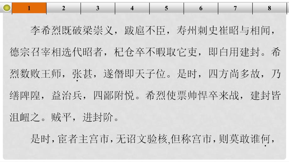 高考语文大一轮总复习 文言文阅读 考点综合提升练课件 新人教版_第3页