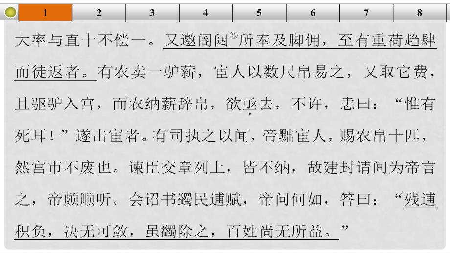 高考语文大一轮总复习 文言文阅读 考点综合提升练课件 新人教版_第4页