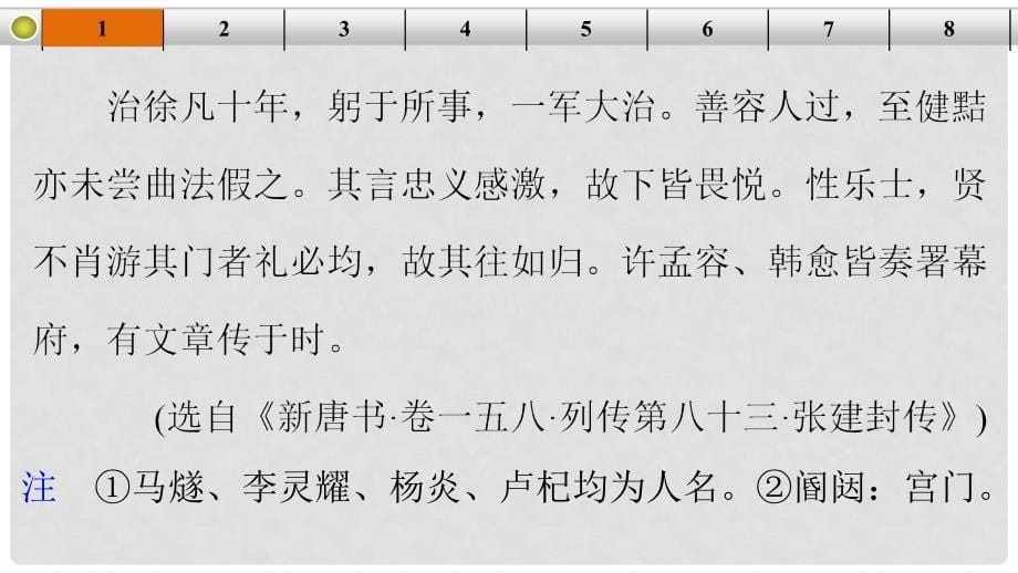 高考语文大一轮总复习 文言文阅读 考点综合提升练课件 新人教版_第5页