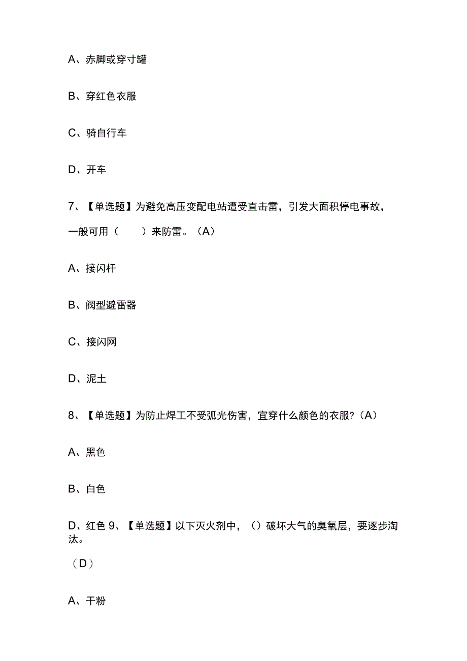 2023年天津版建筑电工(建筑特殊工种)考试内部培训题库含答案_第3页