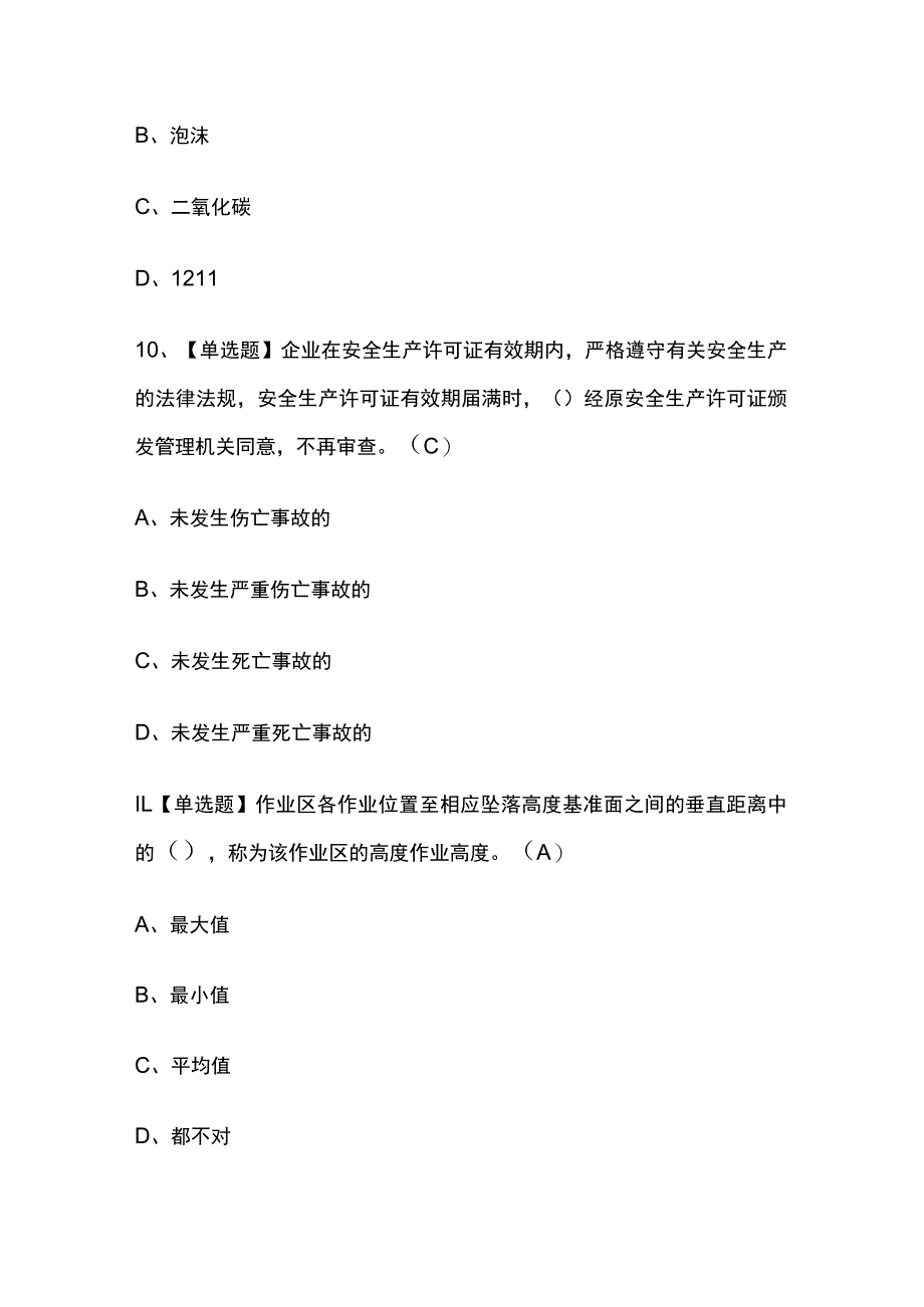 2023年天津版建筑电工(建筑特殊工种)考试内部培训题库含答案_第4页