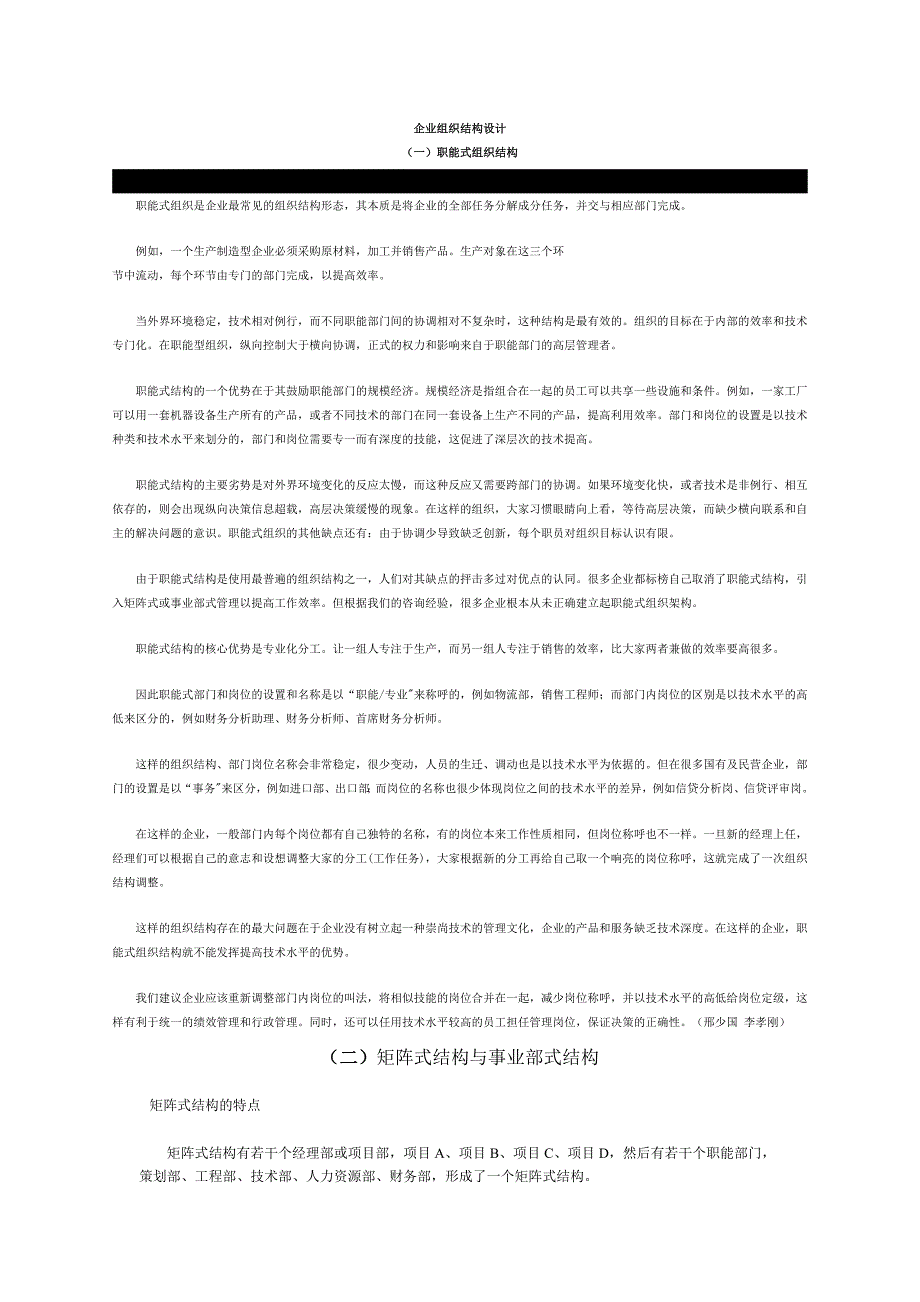 企业组织结构设计_第1页