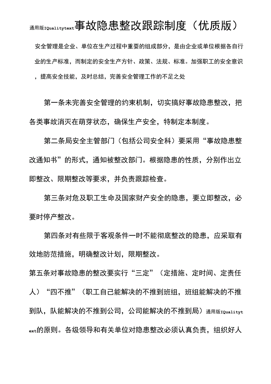 事故隐患整改跟踪制度(优质版)_第2页