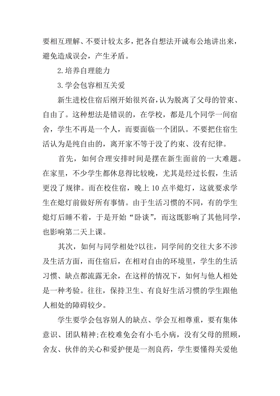 高中开学黑板报主题设计_第5页