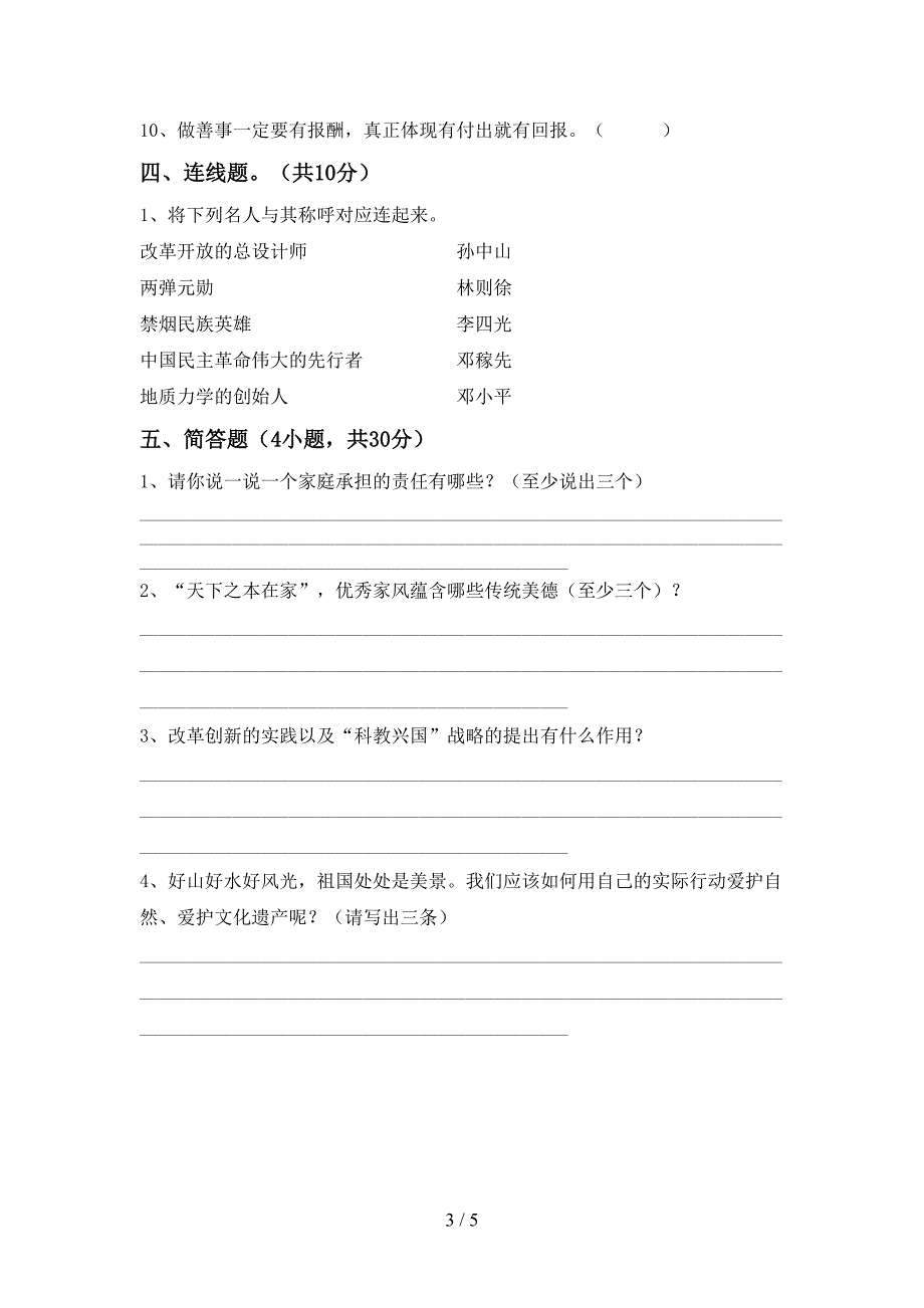 五年级道德与法治(上册)期中试卷及答案(全面).doc_第3页