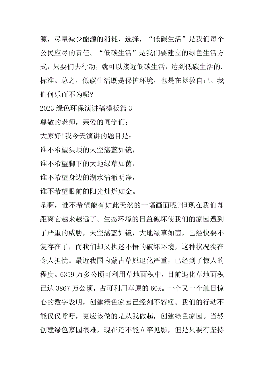 2023年绿色环保演讲稿模板_第4页