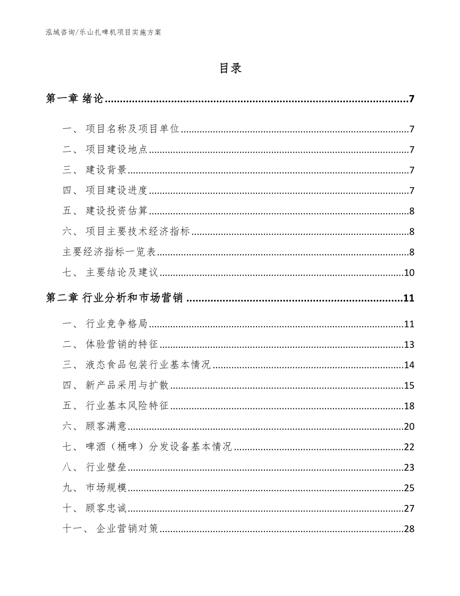 乐山扎啤机项目实施方案参考范文_第2页