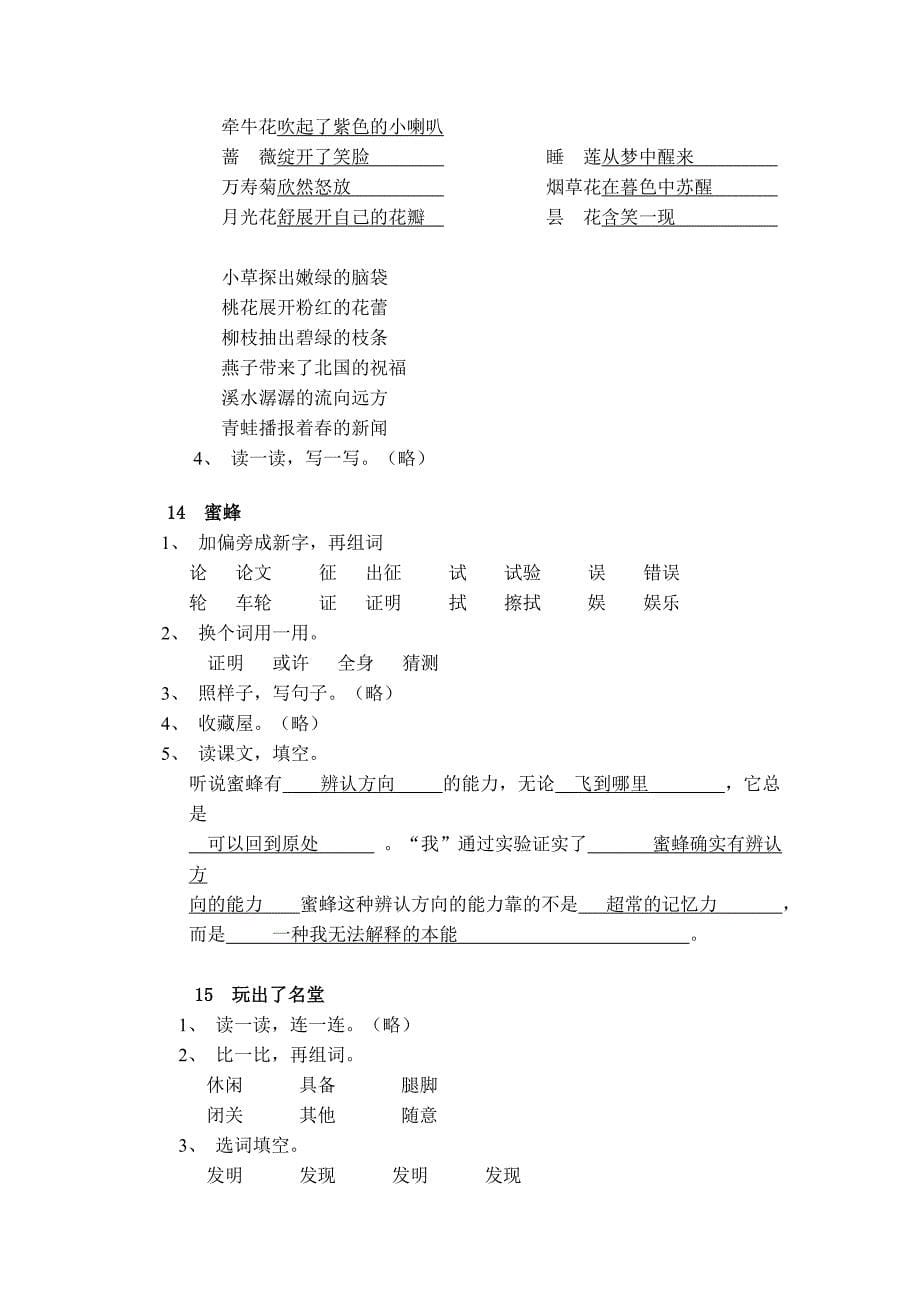 人教版三年级上册语文课堂作业本答案_第5页