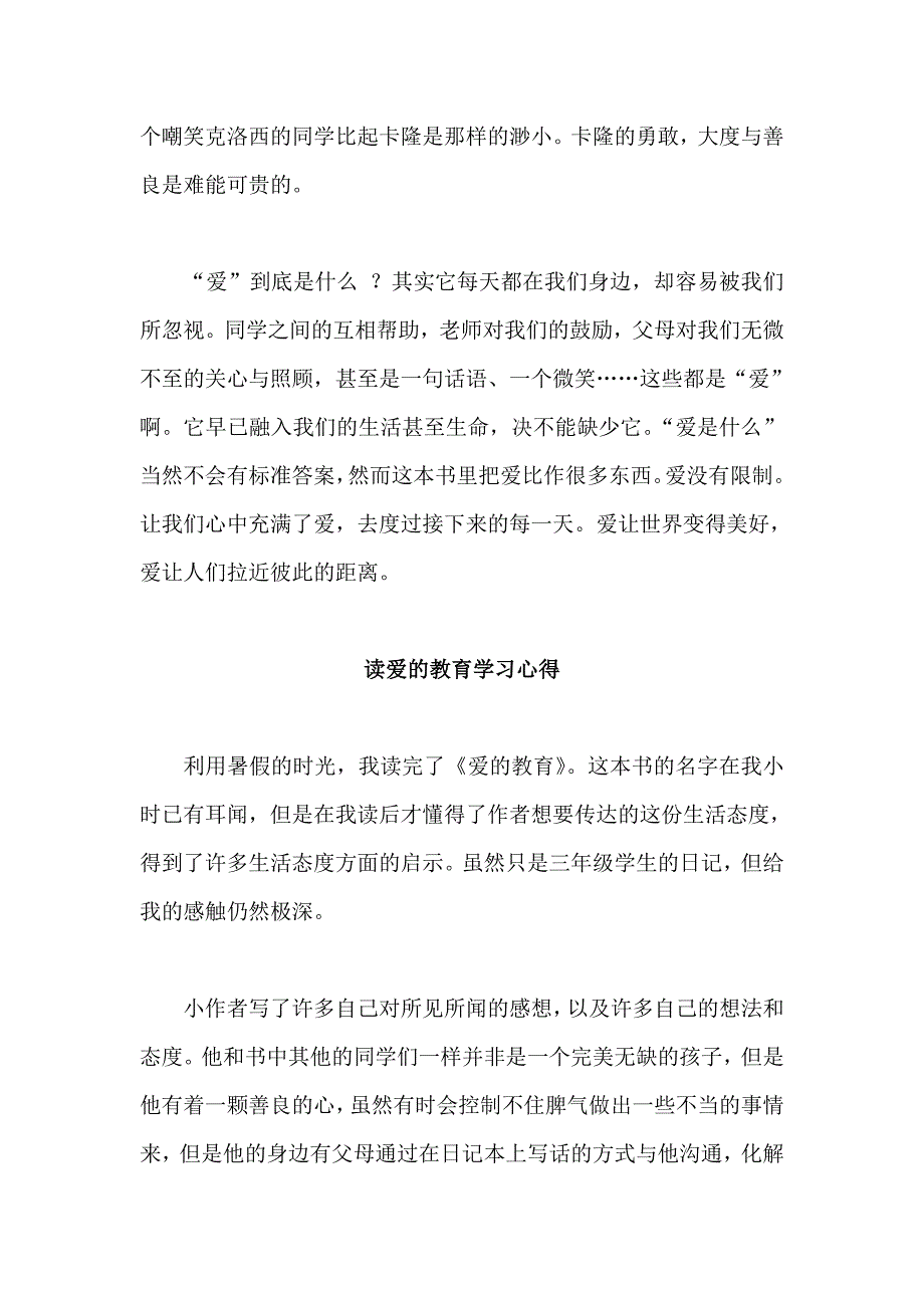 爱的教育读书笔记 读后感3篇_第4页