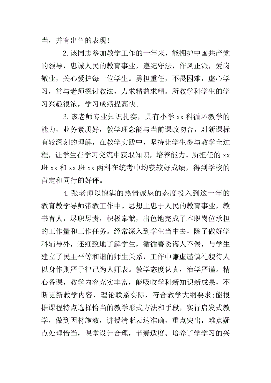 怎么给员工写评语.doc_第4页