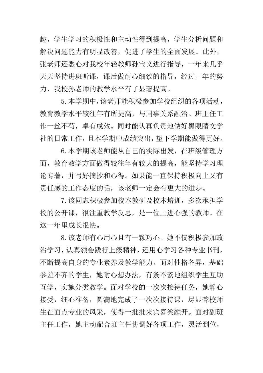 怎么给员工写评语.doc_第5页