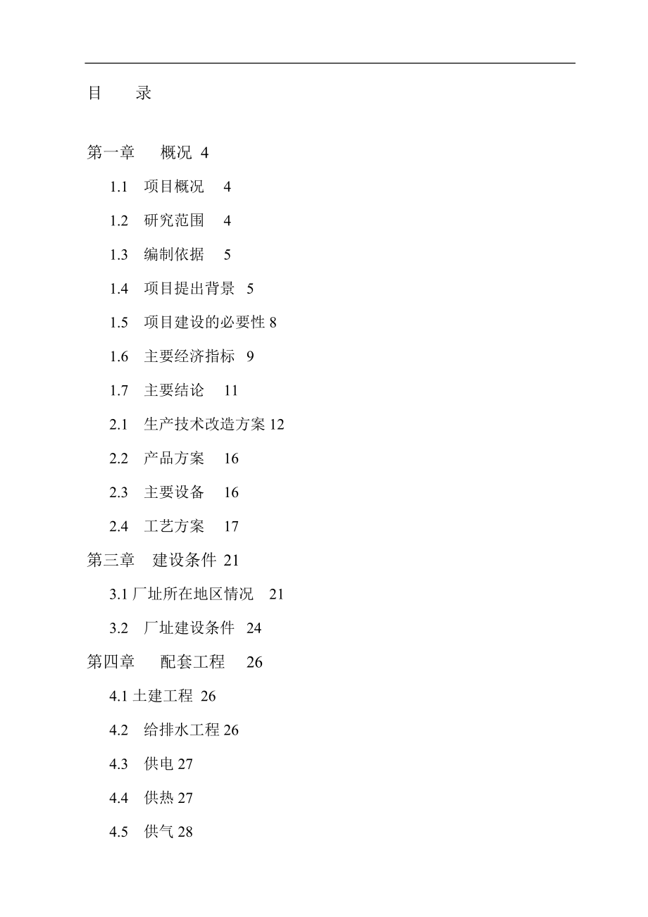 某特种养殖场年产10万只野山鸡可行性策划书.doc_第1页