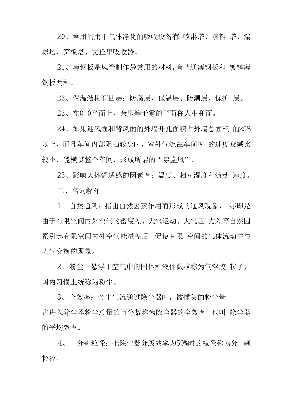 工业通风试题及答案_第3页