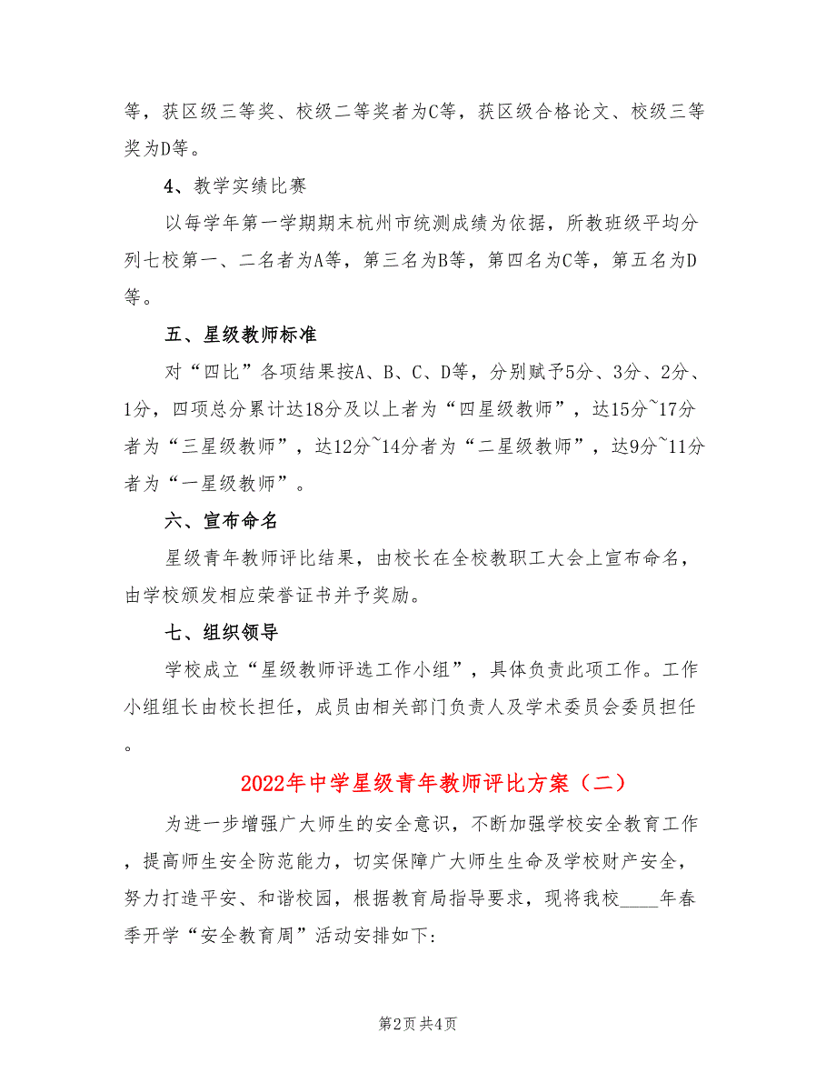 2022年中学星级青年教师评比方案_第2页