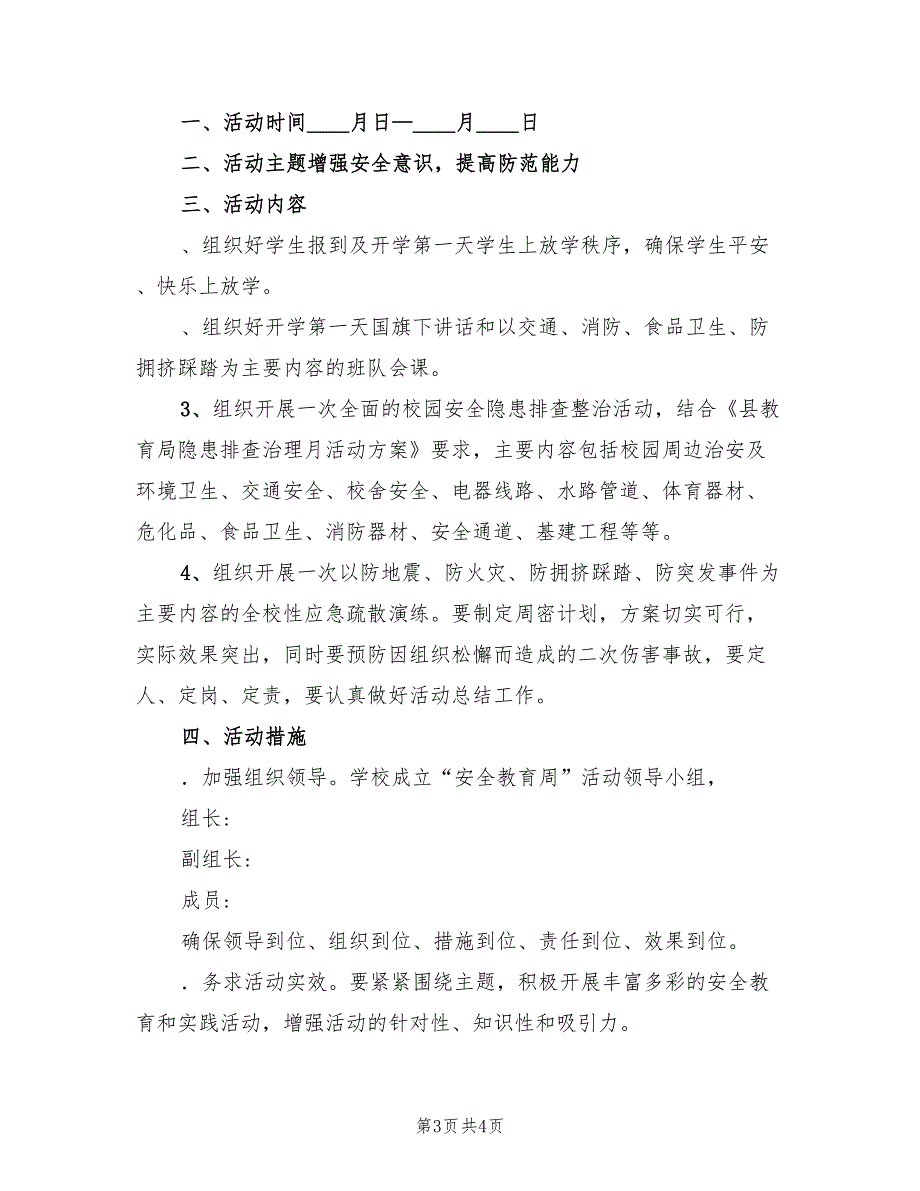 2022年中学星级青年教师评比方案_第3页