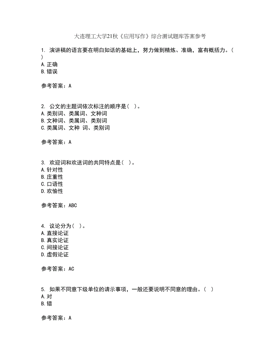 大连理工大学21秋《应用写作》综合测试题库答案参考38_第1页