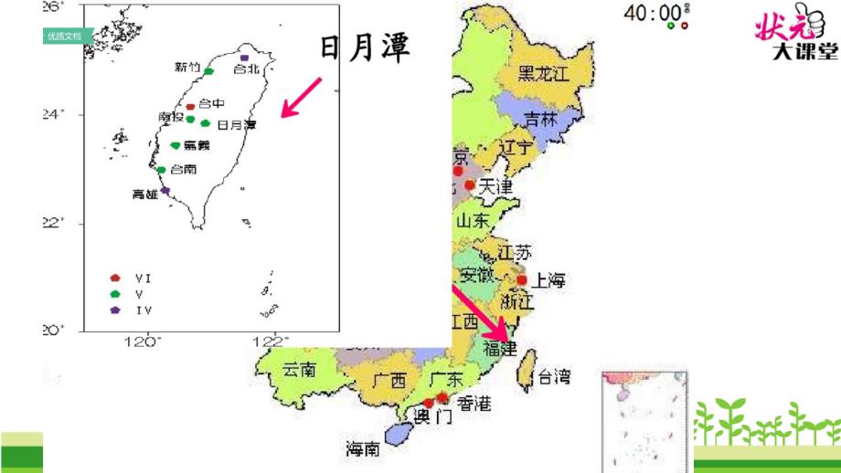 部编版二年级上册日月潭PPT经典实用_第4页