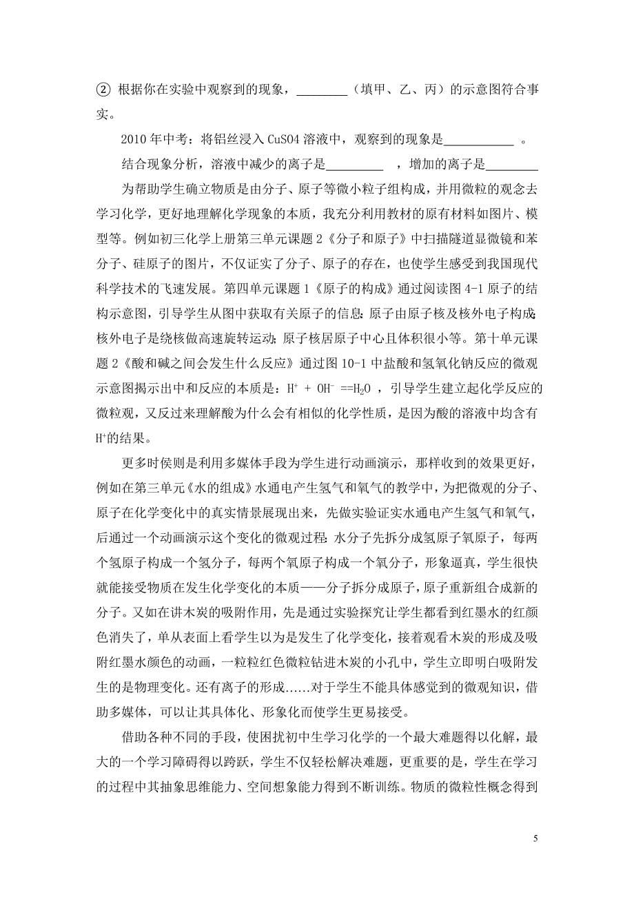 把握初中化学学科特点 提高课堂教学效率.doc_第5页