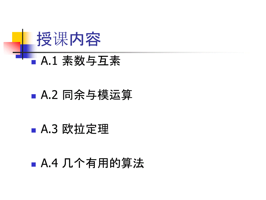 竞赛数论基础_第2页