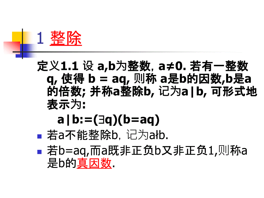 竞赛数论基础_第4页