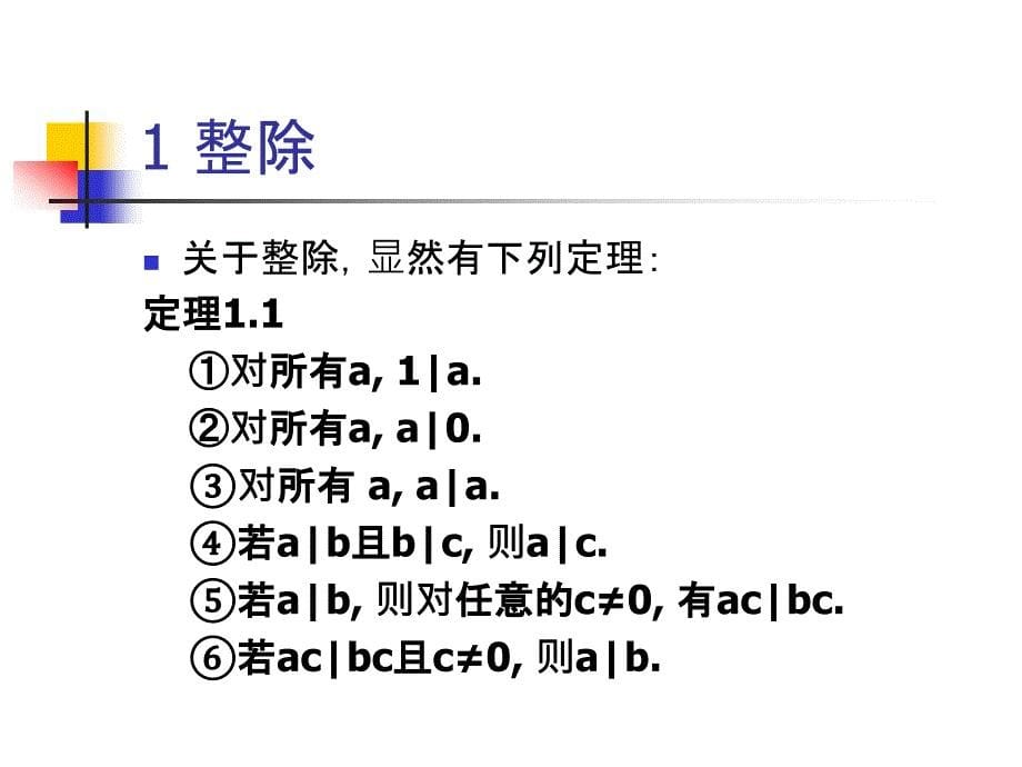 竞赛数论基础_第5页