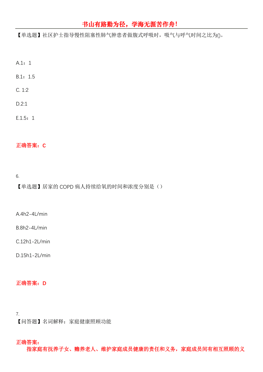 2023年自考专业(护理)《社区护理学（一）》考试全真模拟易错、难点汇编第五期（含答案）试卷号：19_第3页