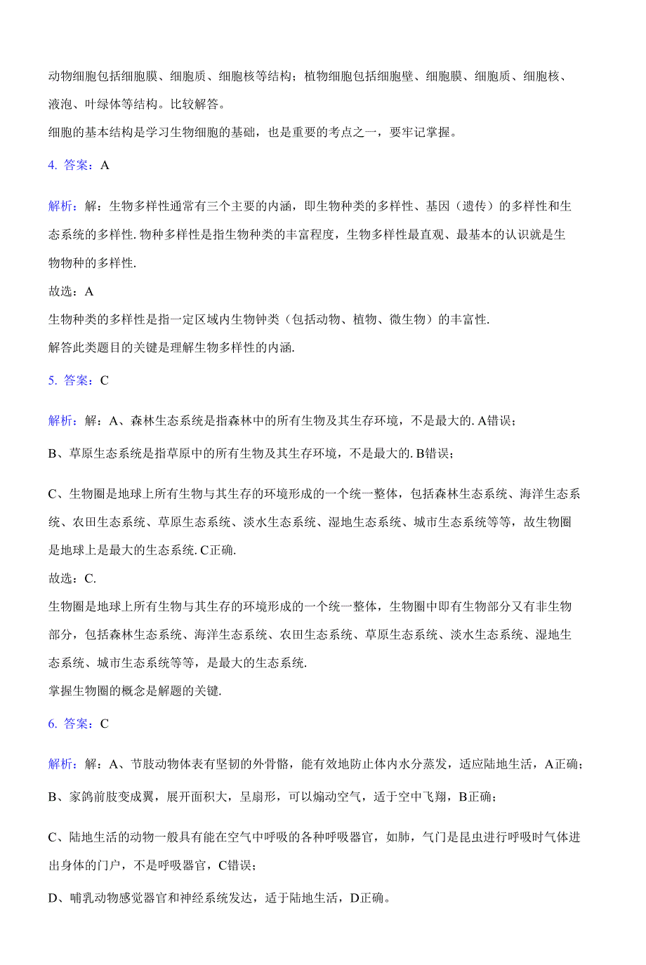 2020-2021学年梅州市大埔县七年级上学期期末生物试卷(含答案详解)_第2页