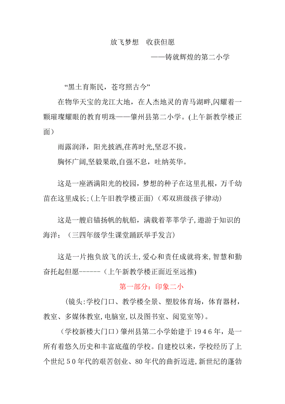 学校宣传片解说词_第1页