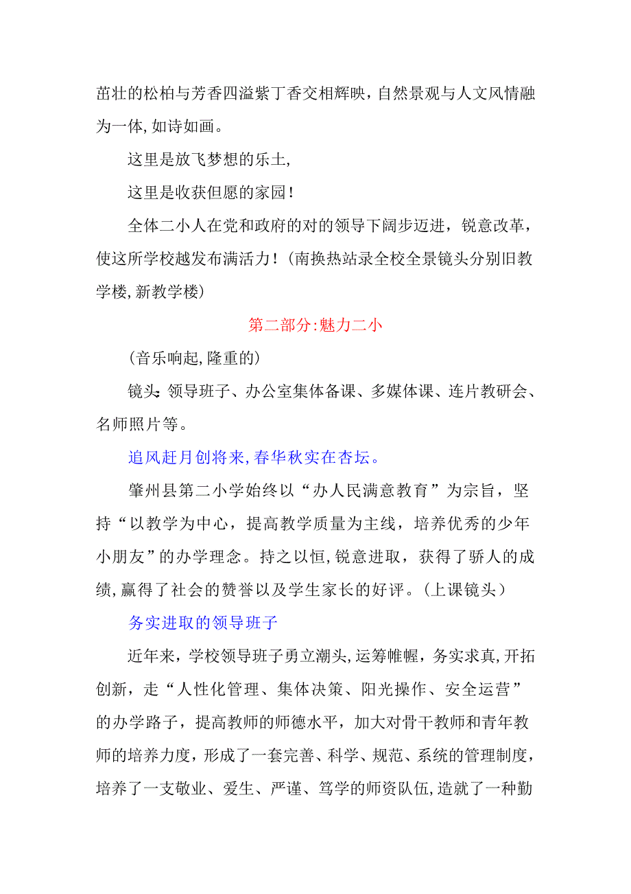 学校宣传片解说词_第3页