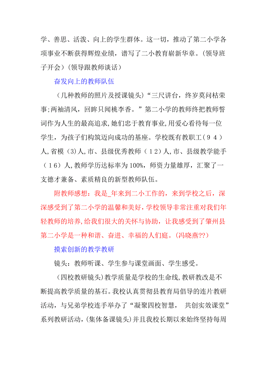 学校宣传片解说词_第4页