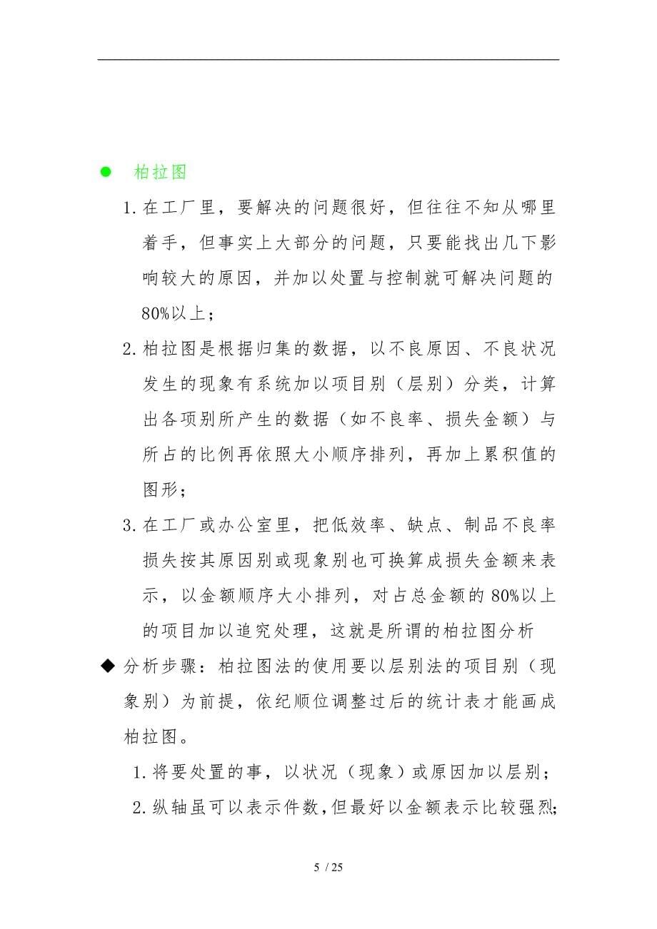 QC七大手法的应用_第5页