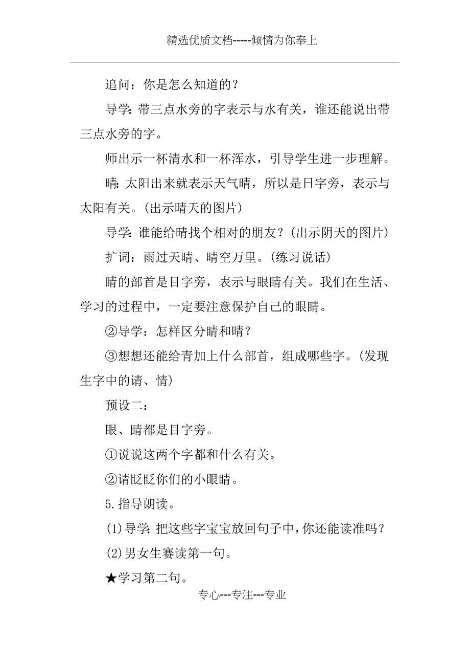 部编版一年级语文下册第3课《小青蛙》教学设计及反思_第4页