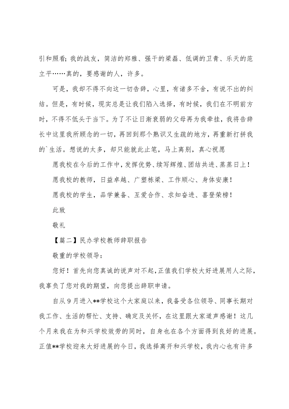 民办学校老师辞职报告.docx_第3页