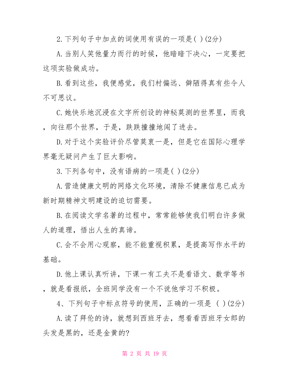 2021年初二语文期末模拟试卷及答案初二语文期末复习_第2页