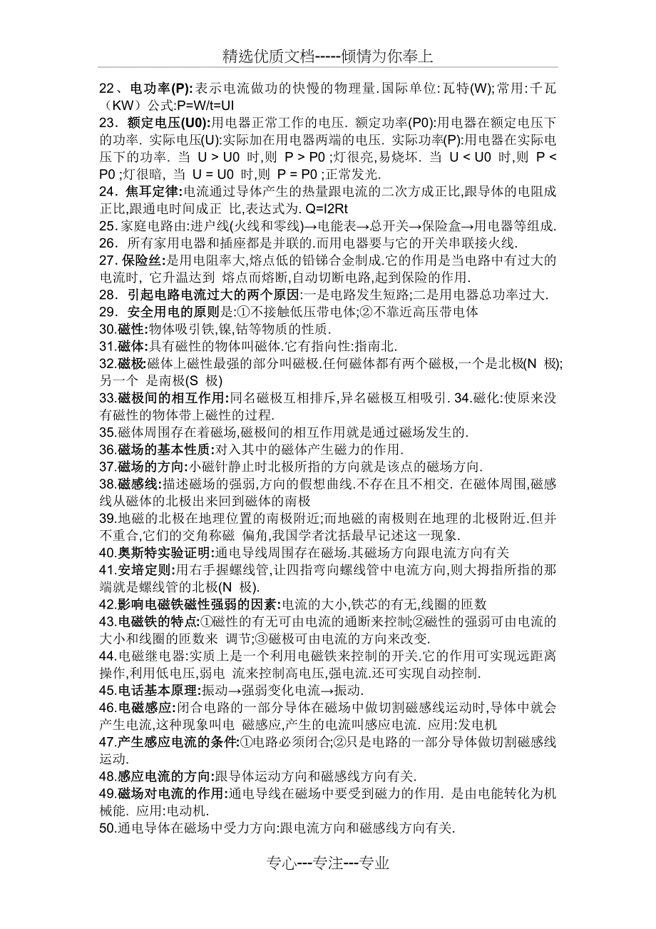 初中物理电磁学知识点总结_第2页